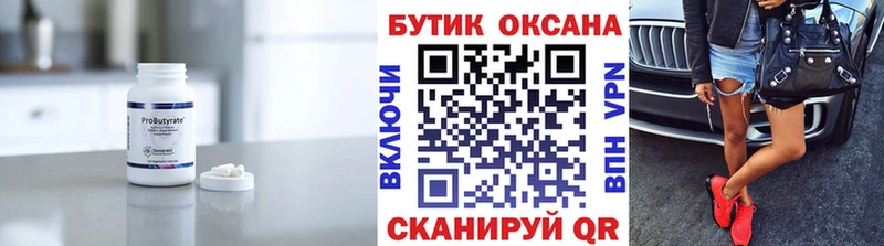 Бутират бутик  Северодвинск 
