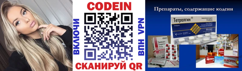 закладки  Северодвинск  Кодеин напиток Lean (лин) 